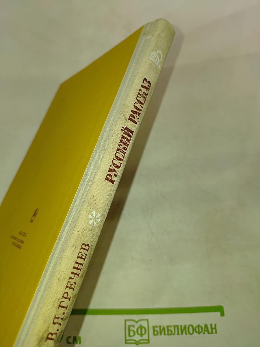 Русский рассказ конца XIX-XX века