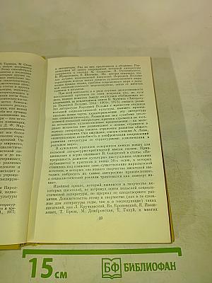 Поиски и перспективы. Литературно-художественная критика в ПНР
