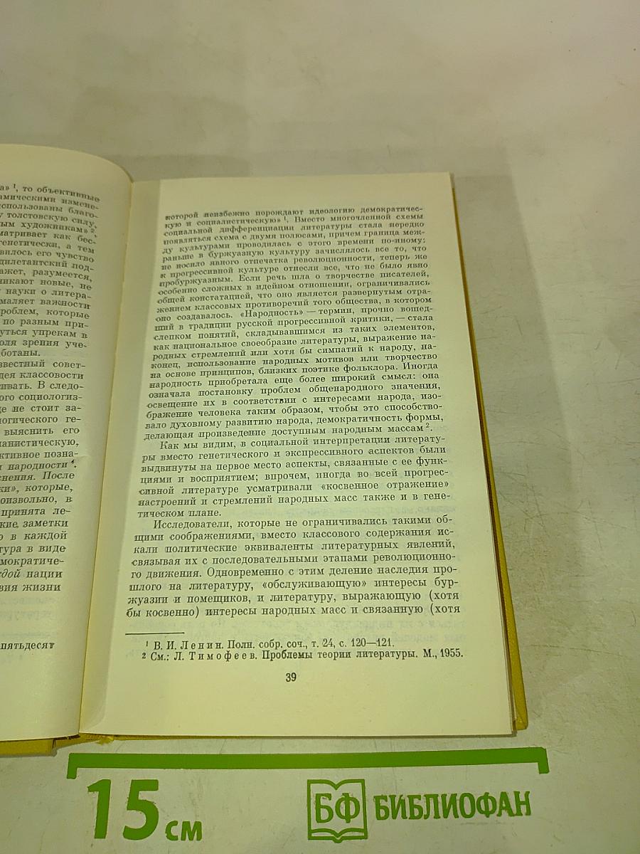 Поиски и перспективы. Литературно-художественная критика в ПНР