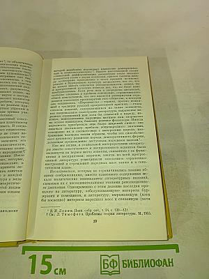 Поиски и перспективы. Литературно-художественная критика в ПНР