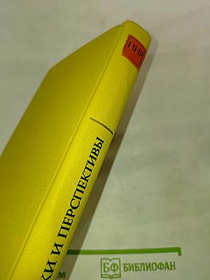 Поиски и перспективы. Литературно-художественная критика в ПНР