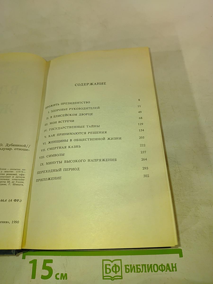 Власть и жизнь