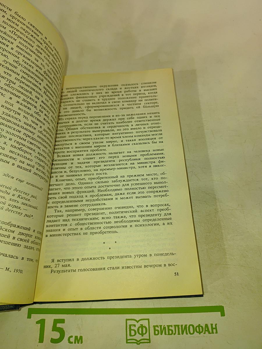 Власть и жизнь