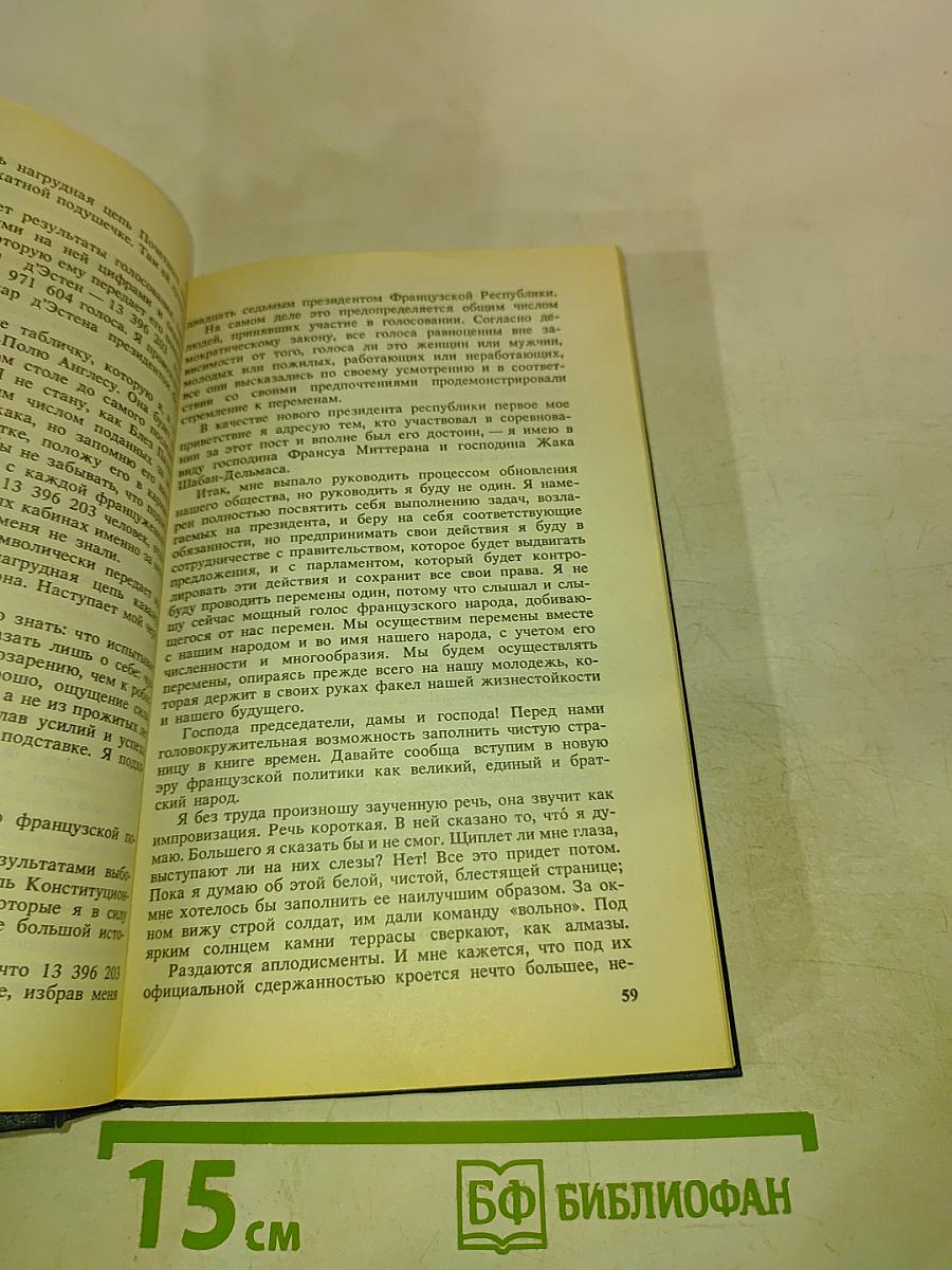 Власть и жизнь