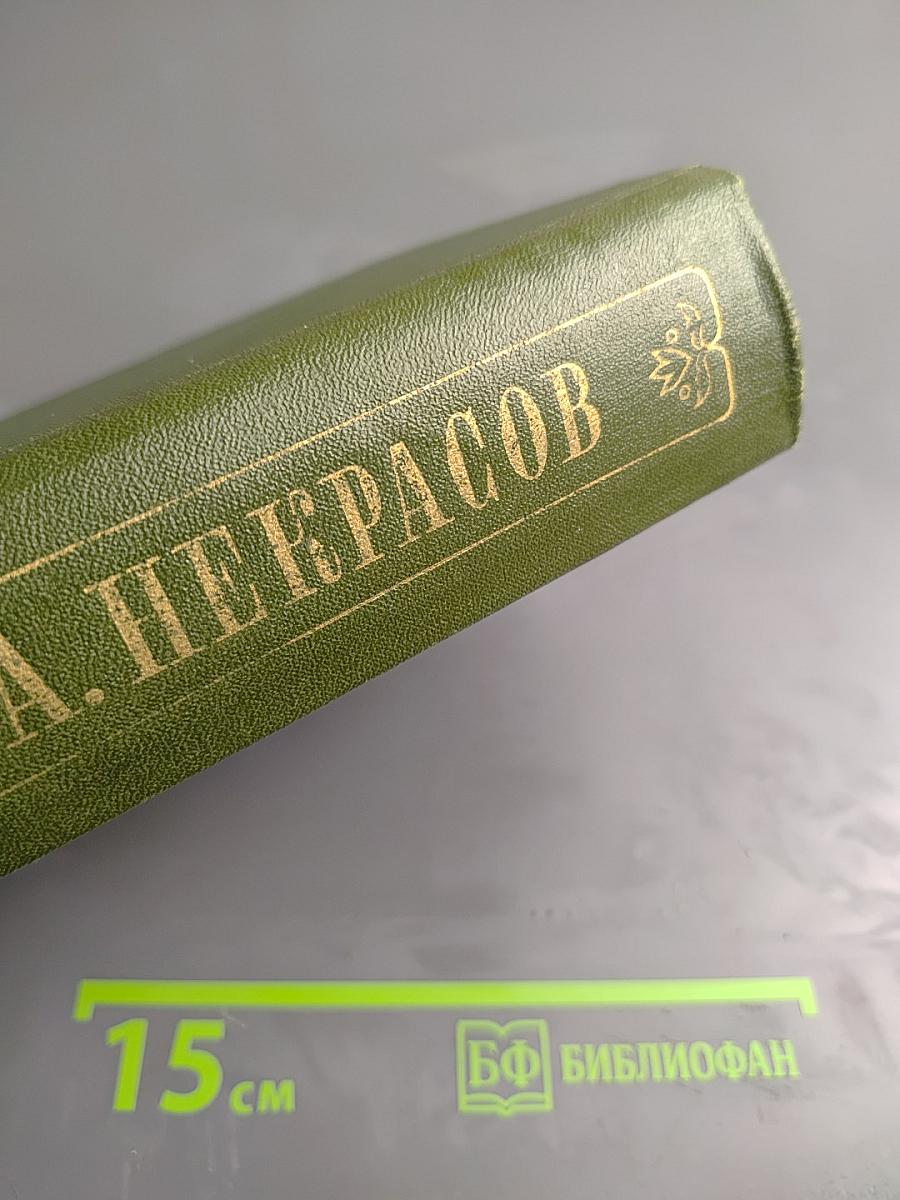 Стихотворения 1838-1855 гг. Том 1