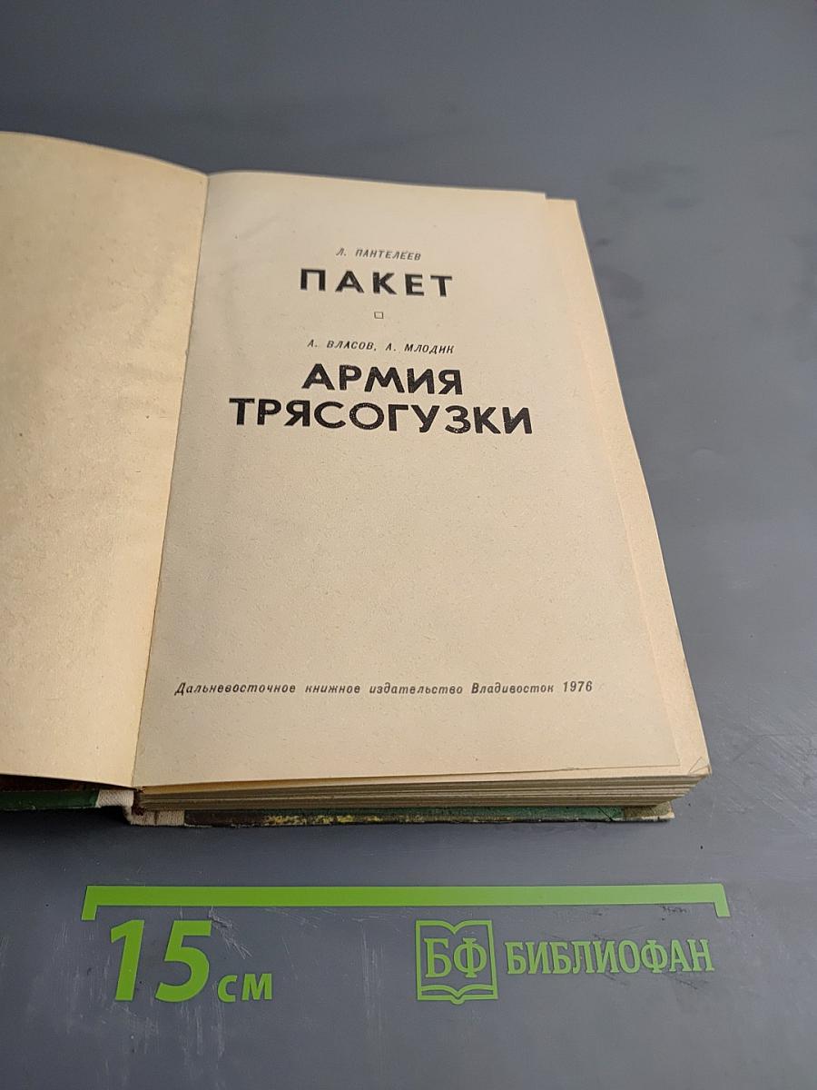 Пакет. армия трясогузки