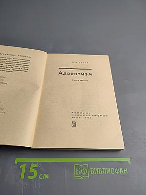 Адвентизм