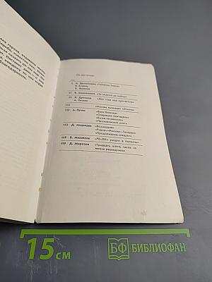 Фронт без линии фронта