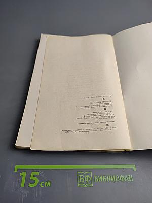 Фронт без линии фронта