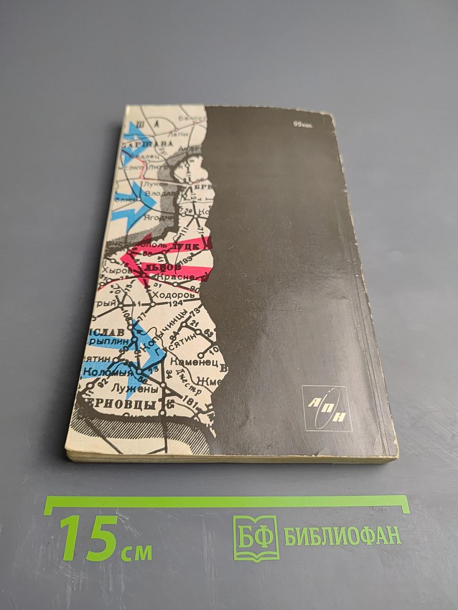 Фронт без линии фронта