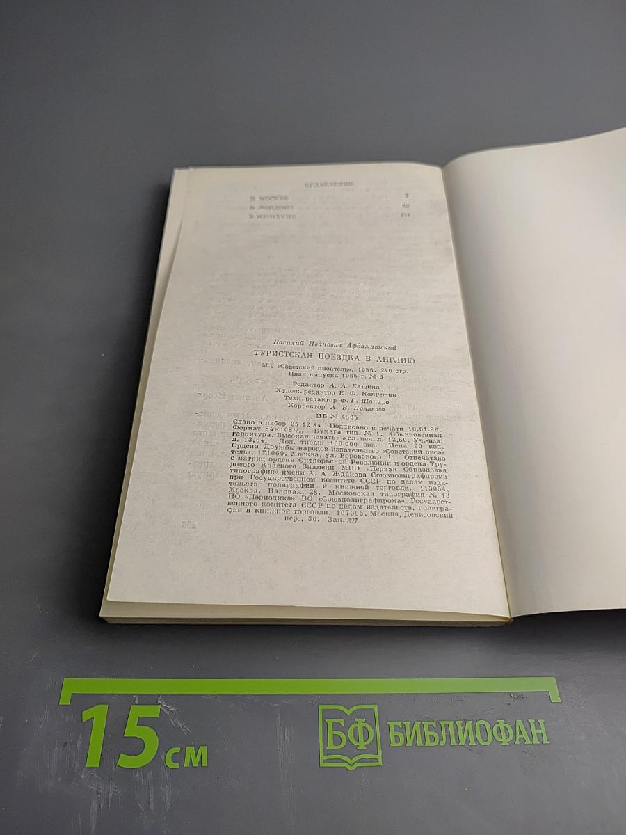 Туристская поездка в Англию