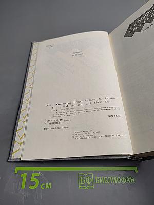 Отрочество. Повести В. Каверин «Юность Тани», М. Прилежаева «Зеленая ветка мая», Р. Фраерман «Дикая собака Динго, или Повесть о первой любви»