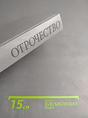Отрочество. Повести В. Каверин «Юность Тани», М. Прилежаева «Зеленая ветка мая», Р. Фраерман «Дикая собака Динго, или Повесть о первой любви»