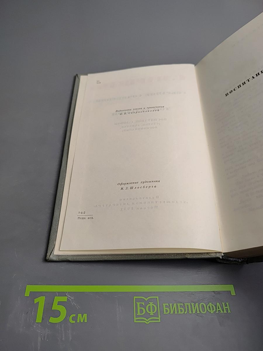 Собрание сочинений. Том седьмой. Воспитание словом (статьи, заметки, воспоминания)