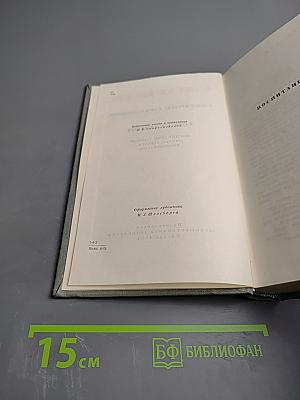 Собрание сочинений. Том седьмой. Воспитание словом (статьи, заметки, воспоминания)
