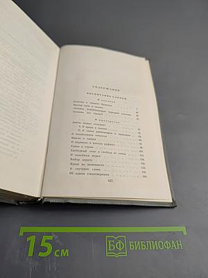 Собрание сочинений. Том седьмой. Воспитание словом (статьи, заметки, воспоминания)