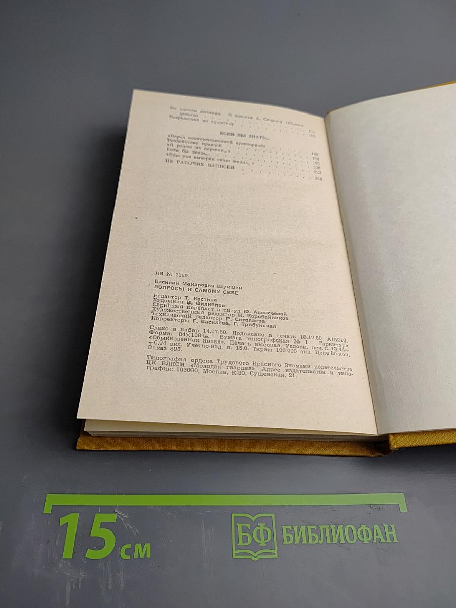 Вопросы самому себе