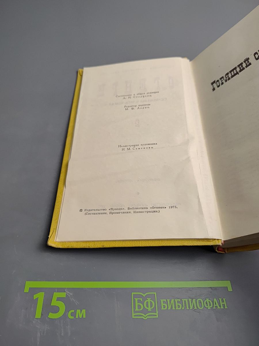 О. Генри. Сочинения в трех томах. Том 2