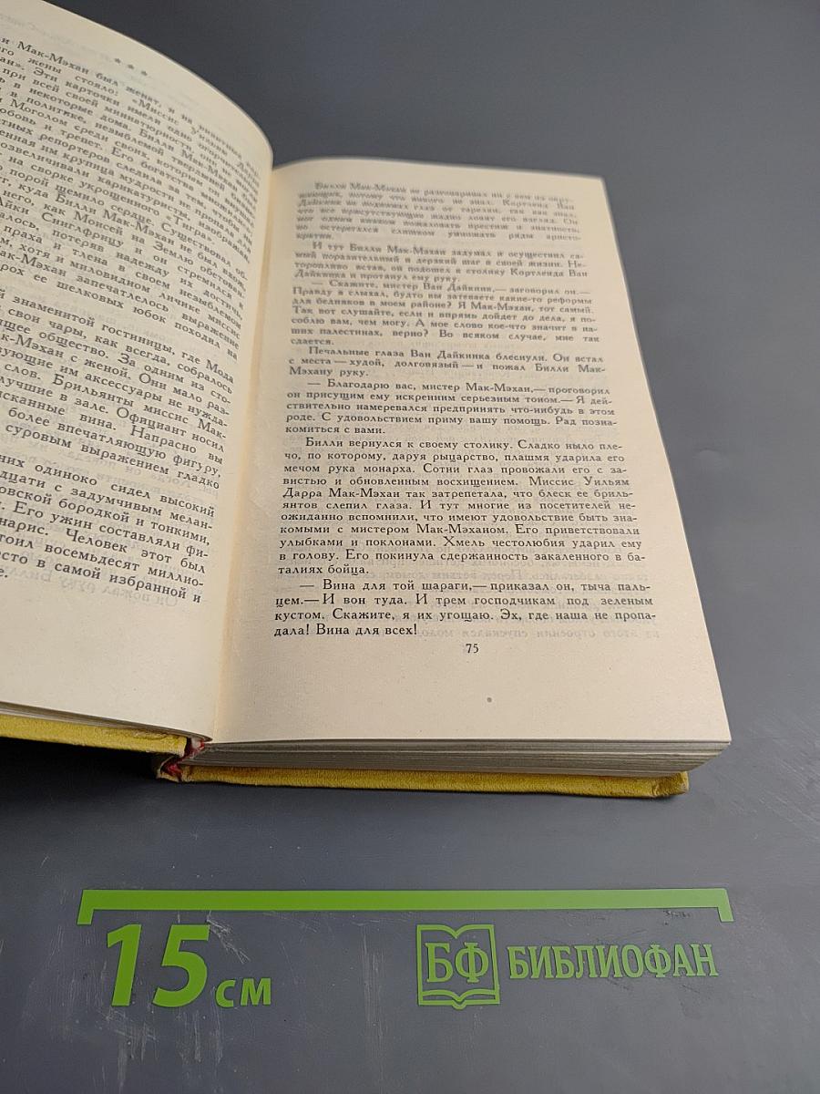 О. Генри. Сочинения в трех томах. Том 2