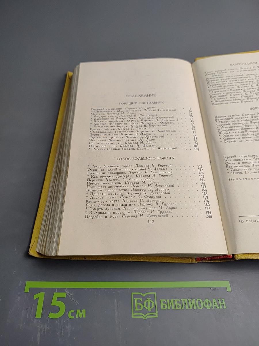 О. Генри. Сочинения в трех томах. Том 2