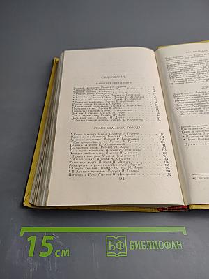 О. Генри. Сочинения в трех томах. Том 2