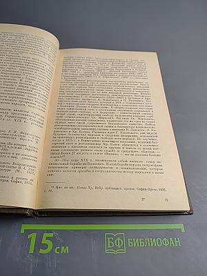 Борьба южных славян за свободу и русская периодическая печать (50-70-е годы XIX века): Очерки