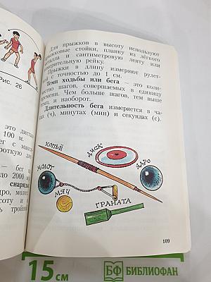 Физическая культура 1-4 классы