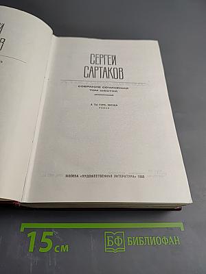 Собрание сочинений. Том шестой (дополнительный). А ты гори, звезда