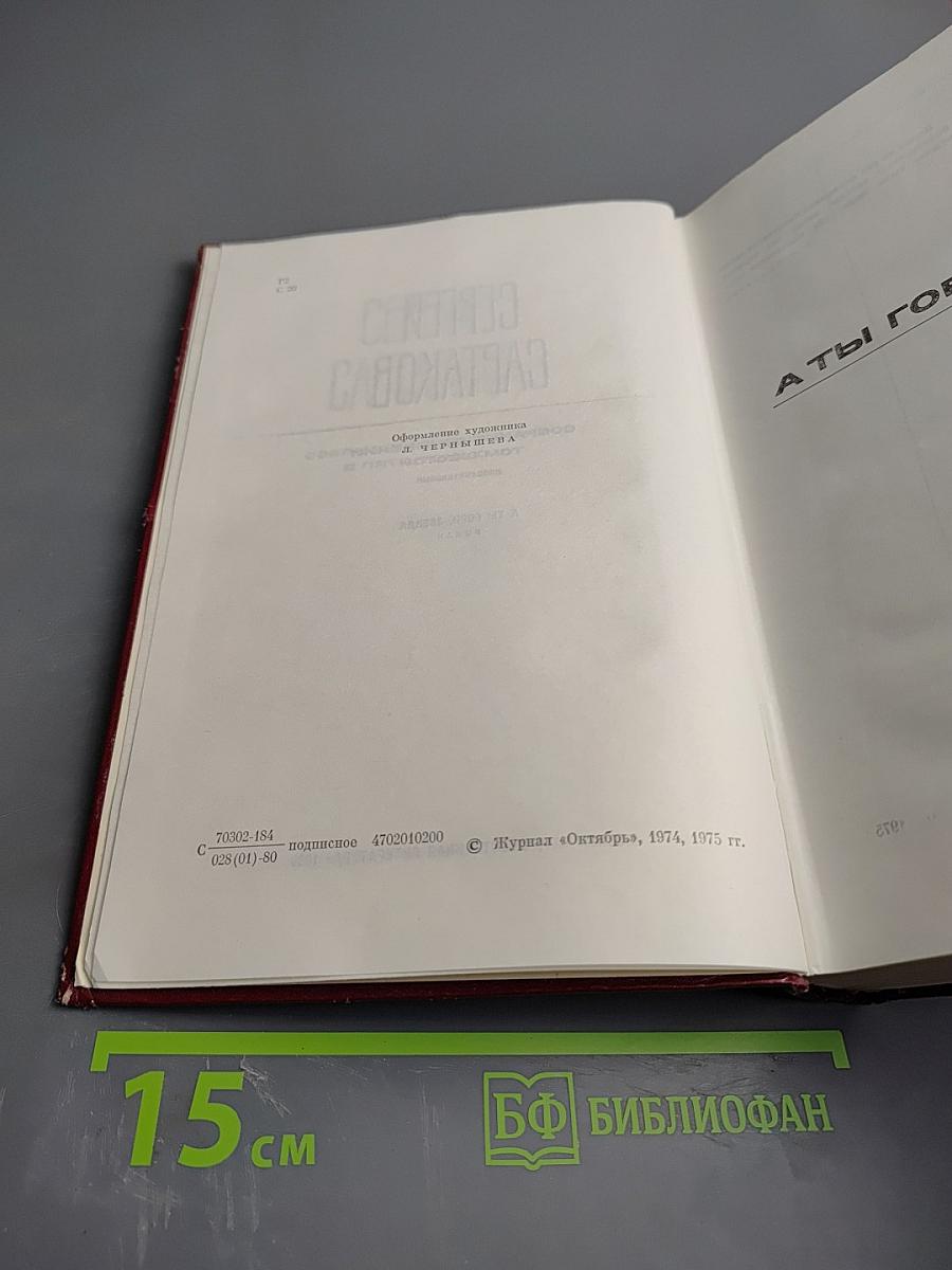 Собрание сочинений. Том шестой (дополнительный). А ты гори, звезда