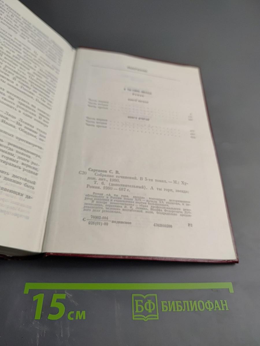 Собрание сочинений. Том шестой (дополнительный). А ты гори, звезда