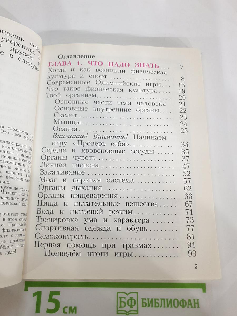 Физическая культура 1-4 классы