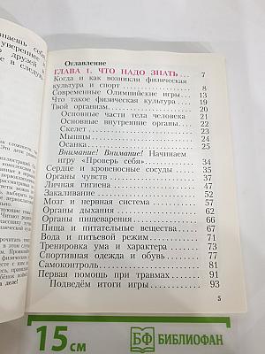 Физическая культура 1-4 классы