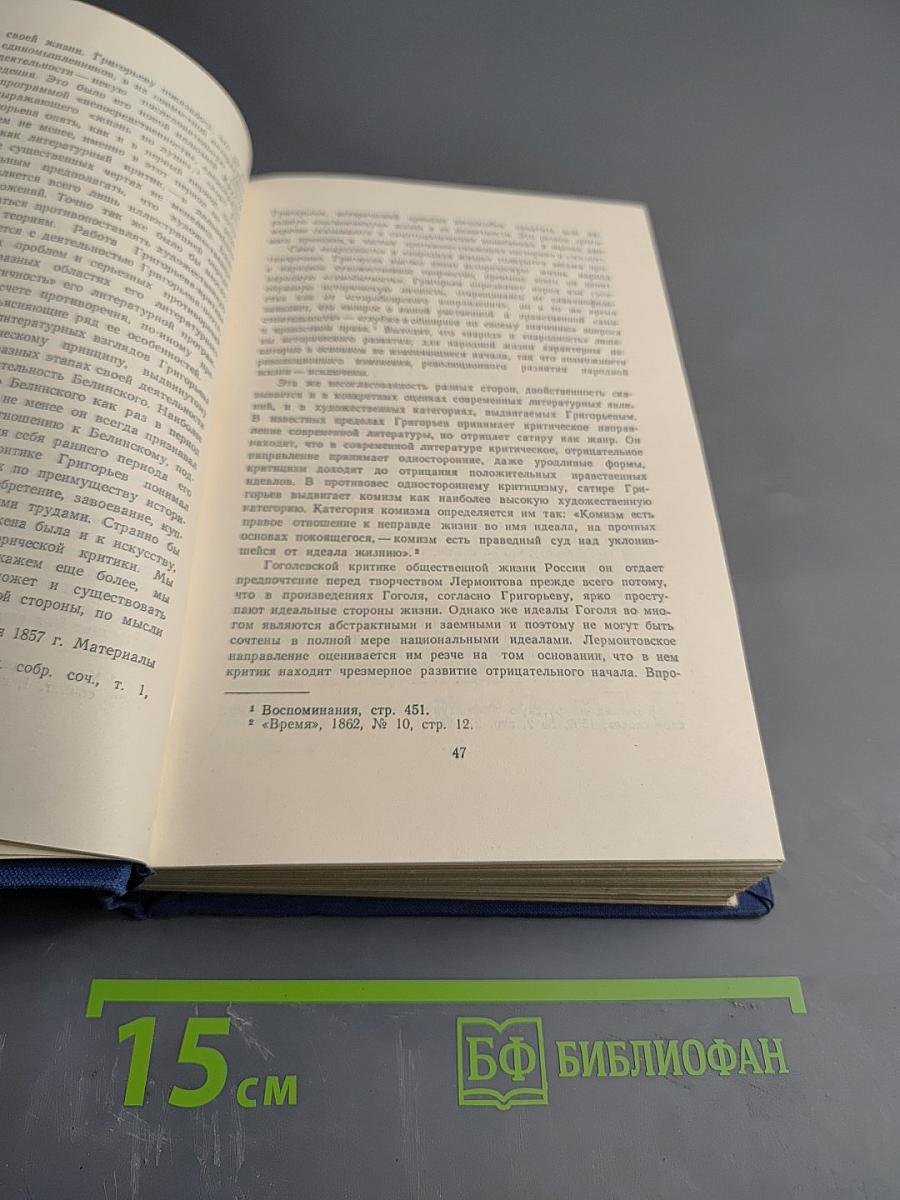 Аполлон Григорьев. Избранные произведения