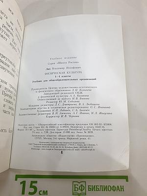 Физическая культура 1-4 классы