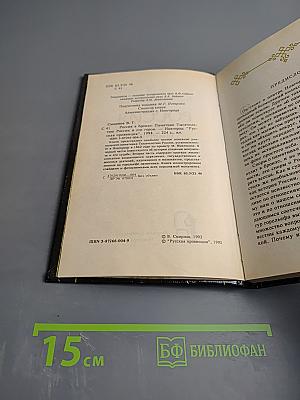 Россия в бронзе: Памятник Тысячелетию России и его герои