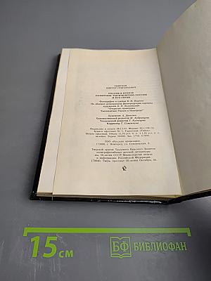 Россия в бронзе: Памятник Тысячелетию России и его герои