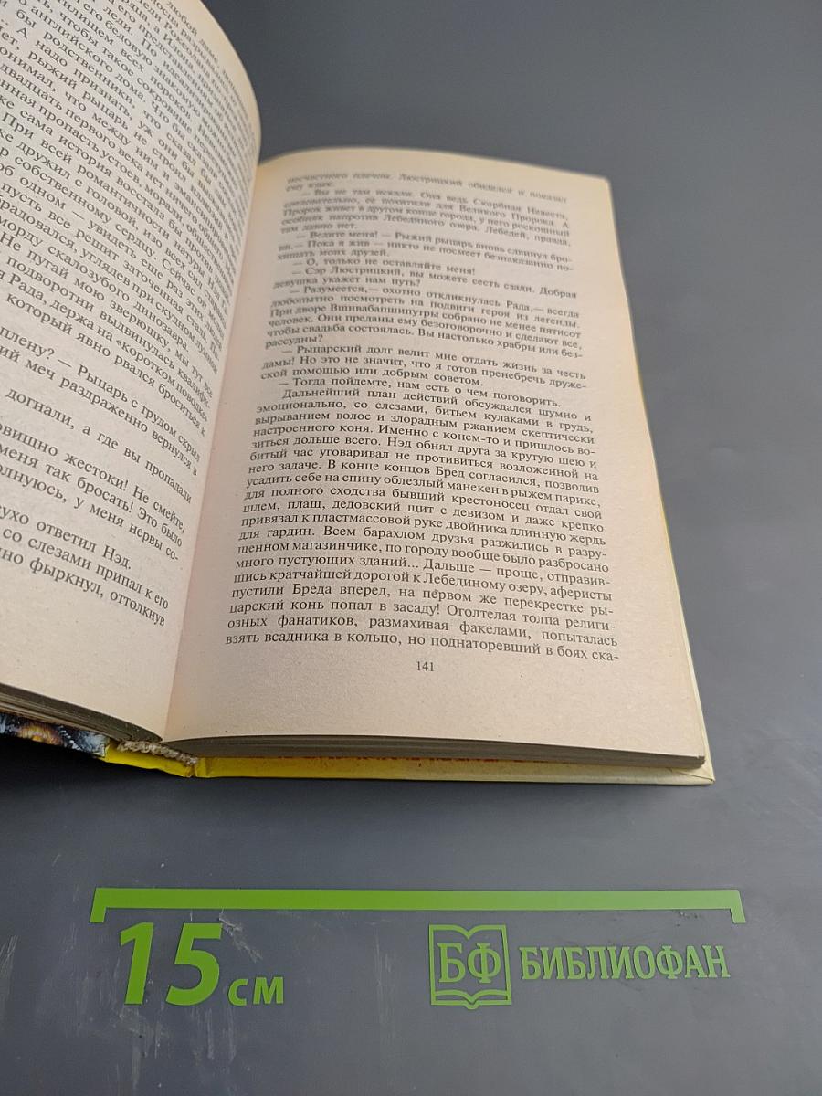 Рыжий рыцарь