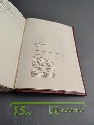 Страстная неделя. Рассказы