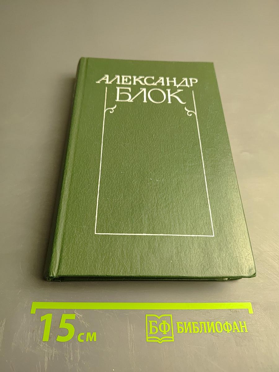 Собрание сочинений в шести томах. Том 5: Лирическая проза. Автобиография. Из дневников и записных книжек. Последние дни императорской власти