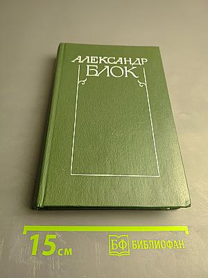 Собрание сочинений в шести томах. Том 5: Лирическая проза. Автобиография. Из дневников и записных книжек. Последние дни императорской власти