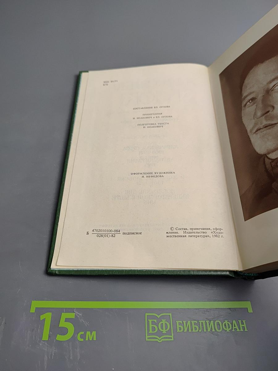 Собрание сочинений в шести томах. Том 5: Лирическая проза. Автобиография. Из дневников и записных книжек. Последние дни императорской власти
