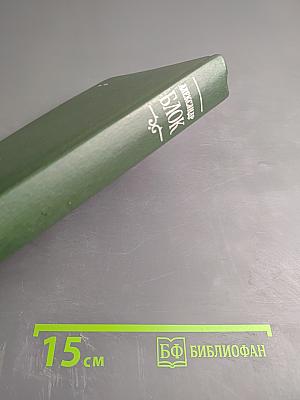Собрание сочинений в шести томах. Том 5: Лирическая проза. Автобиография. Из дневников и записных книжек. Последние дни императорской власти