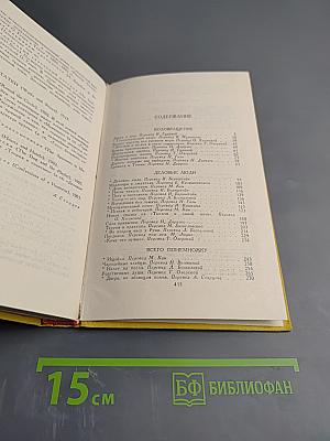 Сочинения в трех томах. Том 3