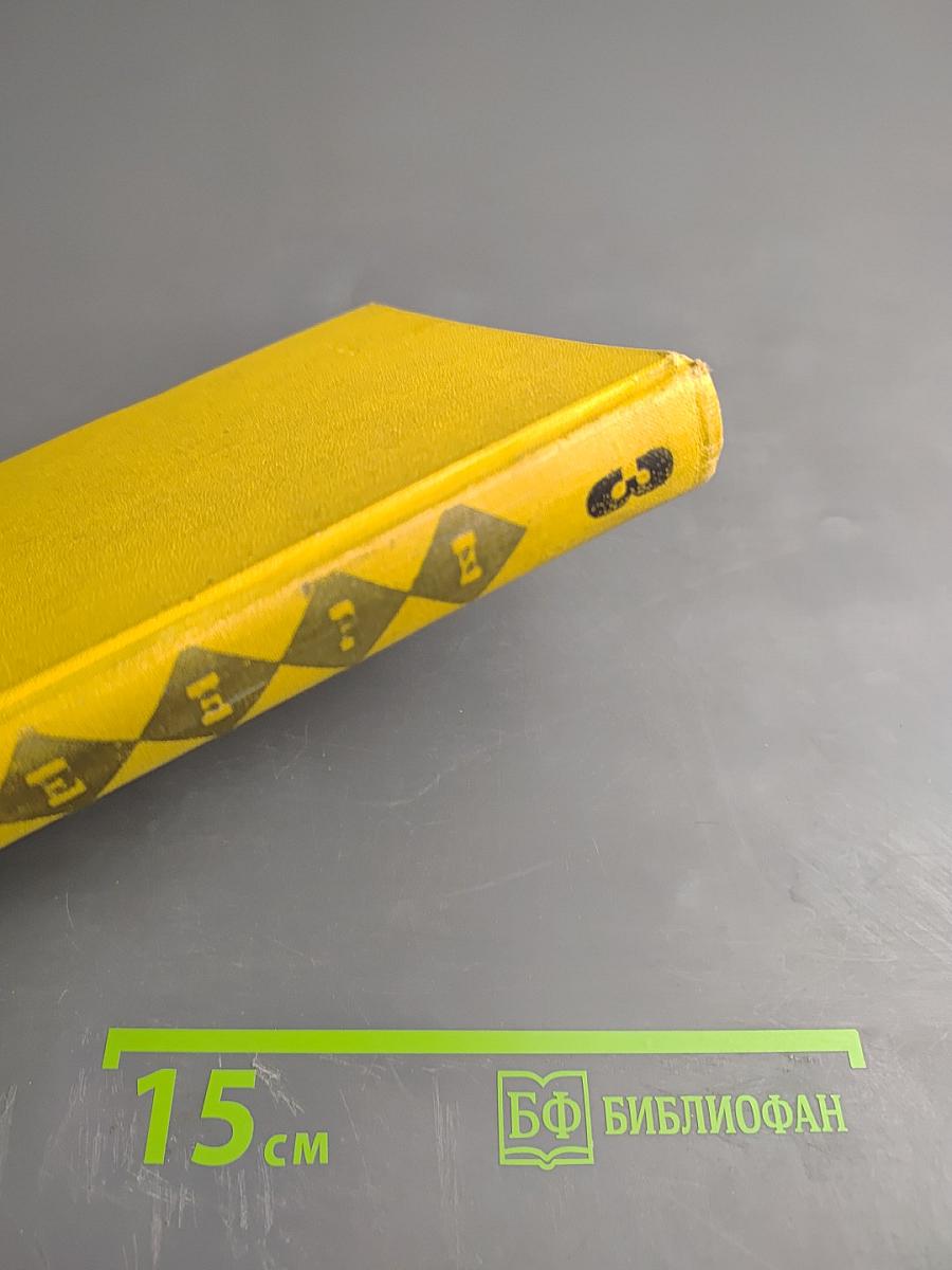 Сочинения в трех томах. Том 3