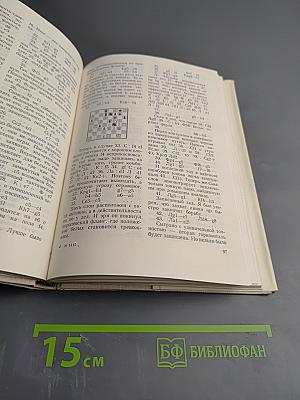 Полвека в шахматах