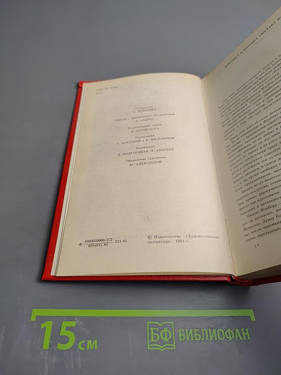 О литературе, искусстве, писательском труде. Письма. Статьи. Том 1