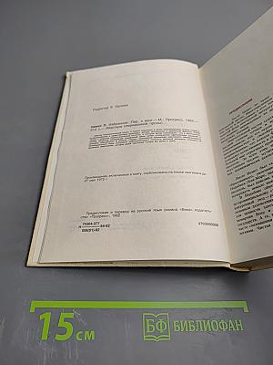 Ласло Немет. Избранное