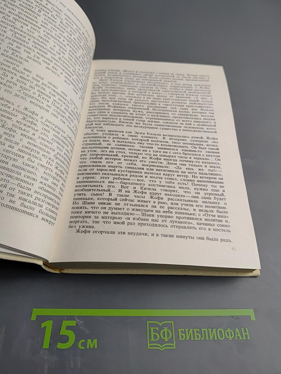 Ласло Немет. Избранное