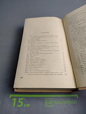 Виконт де Бражелон, или Десять лет спустя. Часть III, Части 5, 6
