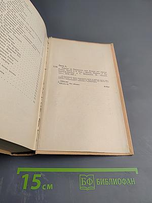 Виконт де Бражелон, или Десять лет спустя. Часть III, Части 5, 6